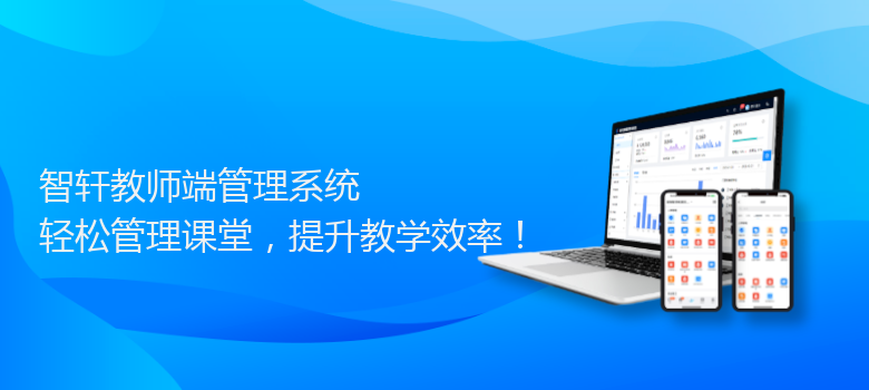 教师端管理系统